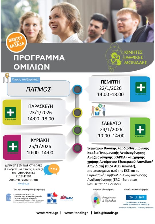 214 afisa patmos bls 2026 