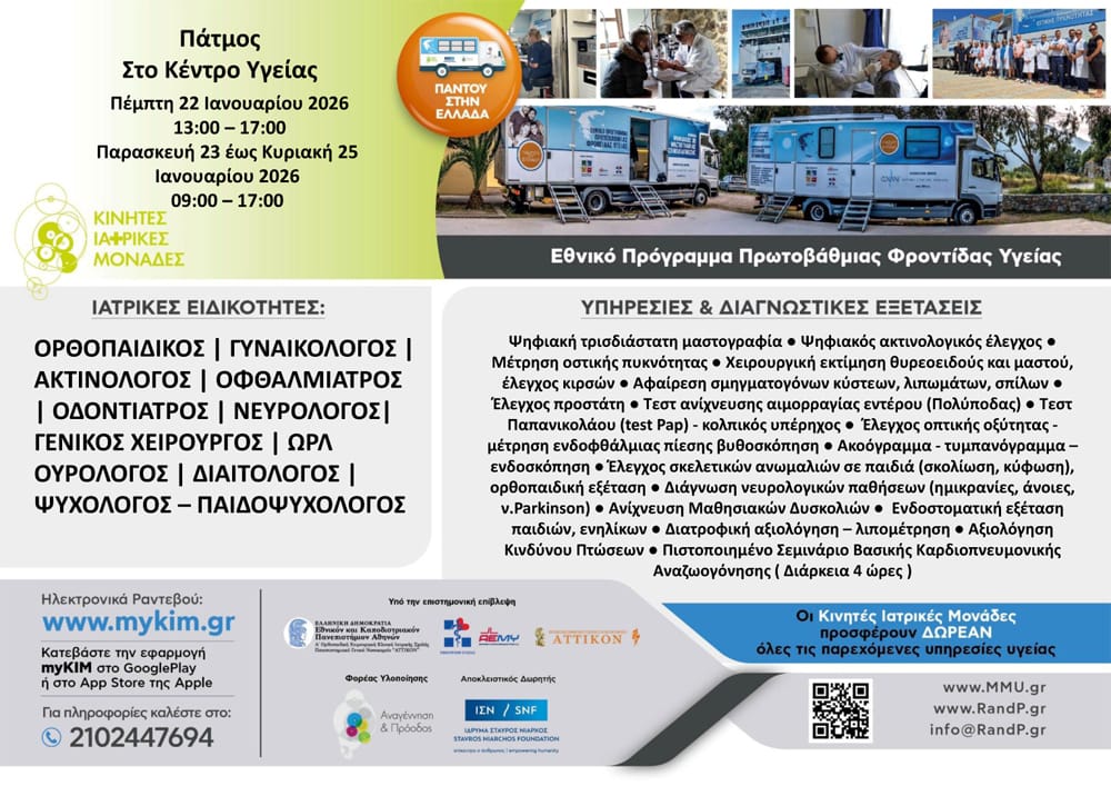 214 patmos afisa new template