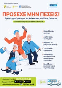 prosexe ptoseis