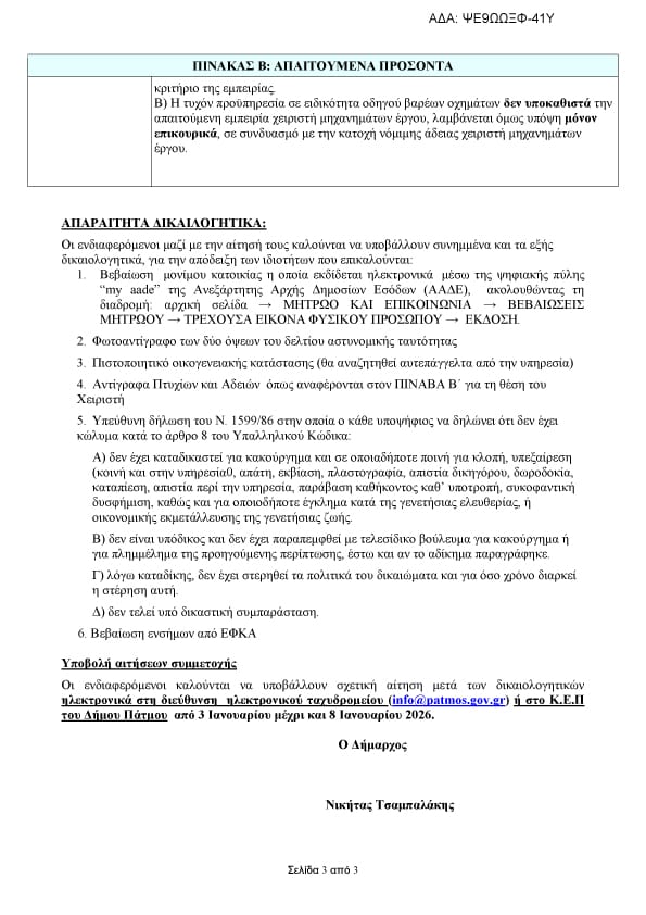 ΣΥΜΒΑΣΗ ΕΡΓΑΣΙΑΣ ΟΡΙΣΜΕΝΟΥ ΧΡΟΝΟΥ