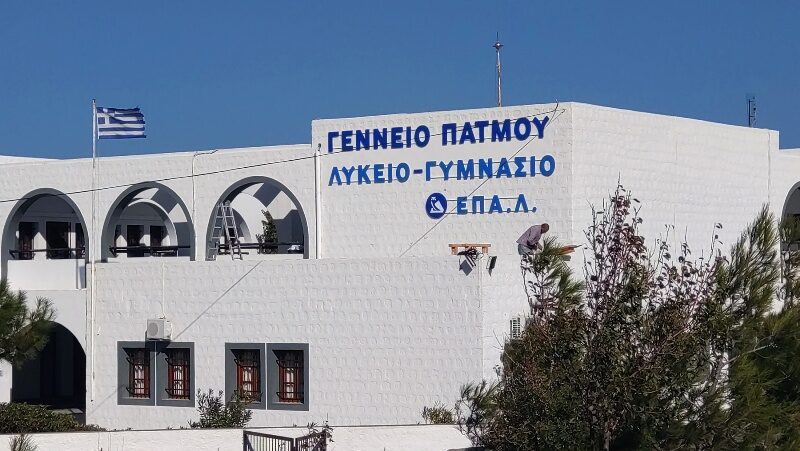 Το Γυμνάσιο Πάτμου – Γέννειο συμμετείχε τo 2025 σε διαγωνισμούς της Ελληνικής μαθηματικής Εταιρείας : Απολογισμός