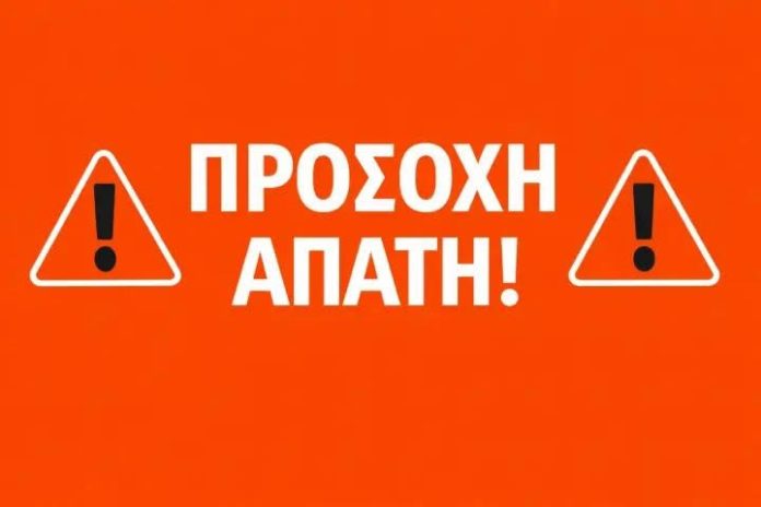 ΠΡΟΣΟΧΗ ΑΠΑΤΗ: Συναγερμός στον Τουρισμό για νέα ηλεκτρονική απάτη μέσω κρατήσεων