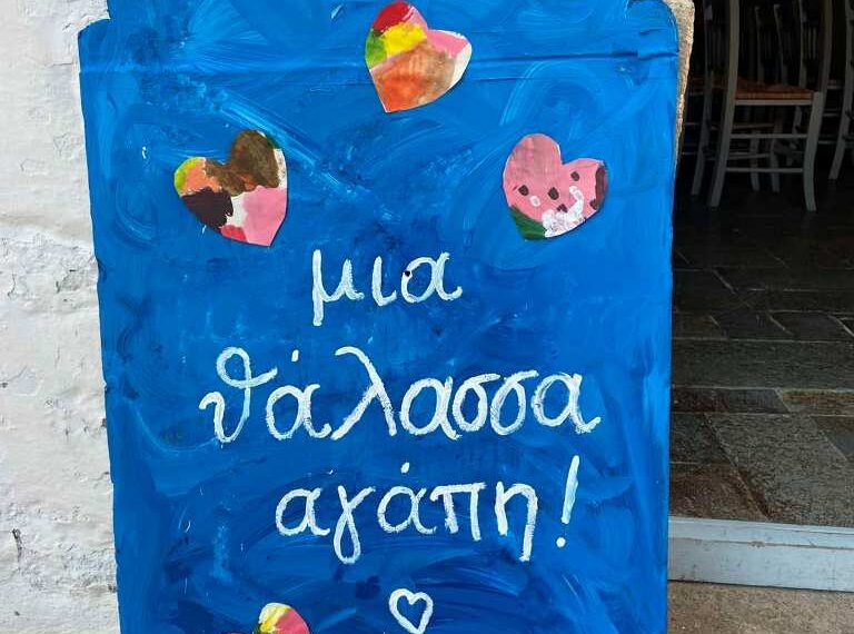 Σύλλογος “H Πάτμος των χρωμάτων”: «Μια θάλασσα αγάπης» μαθητική συναυλία πιάνου.