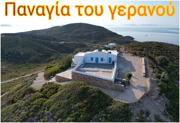 Πανηγύρι Δεκαπενταύγουστου στην Παναγιά Γερανού