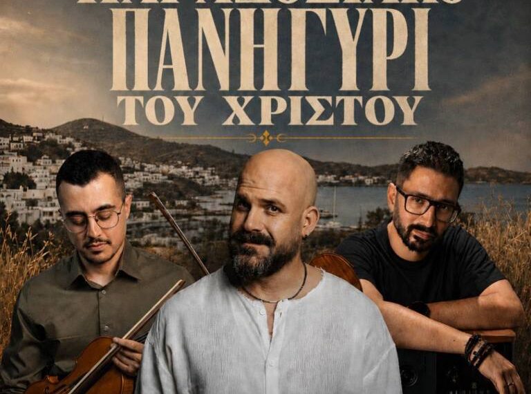 Το πανηγύρι του Χριστού στον Κάμπο. Μουσική και χορός