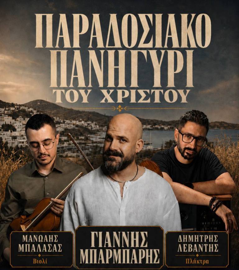Το πανηγύρι του Χριστού στον Κάμπο. Μουσική και χορός