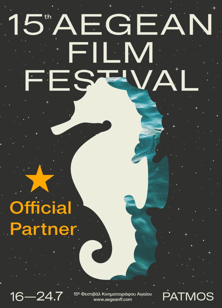 Ανοίγει τις πύλες του το 15ο Αegean Film Festival 16 Ιουλίου