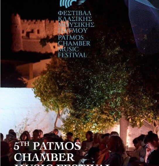 5o Patmos Chamber Music Festival 2026