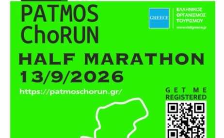 Το PATMOS ChoRun το Σεπτέμβρη κοντά σας για τον μισό Μαραθώνιο Χώρας Πάτμου . Σας περιμένει