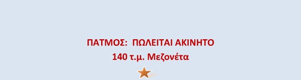 Πωλείται μεζονέτα 140 τ.μ. στη Νετιά