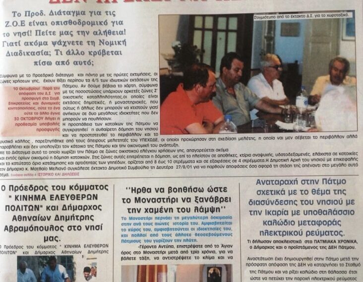 25 Χρόνια «Πατμιακά Χρονικά»: Μια διαδρομή ενημέρωσης, παράδοσης και αλήθειας