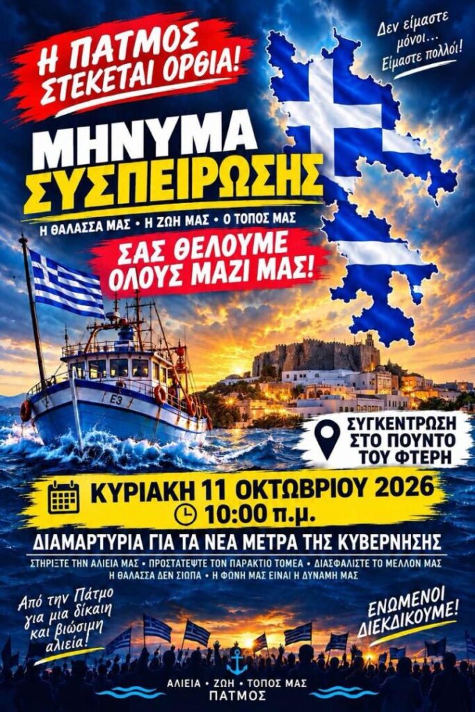 Οι ψαράδες της μικρής και παράκτιας αλιείας απεργούν