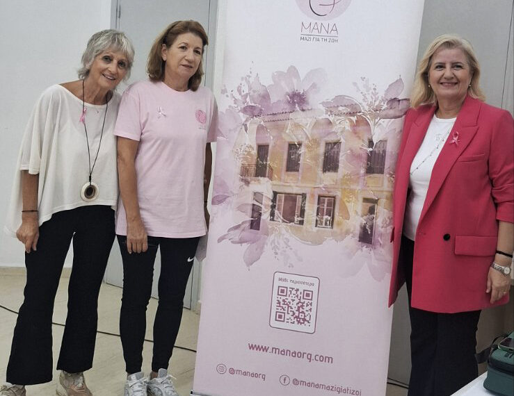 Μήνυμα ζωής και πρόληψης του καρκίνου στην Πάτμο από τον Οργανισμό «Το Σπίτι του ΜΑΝΑ»
