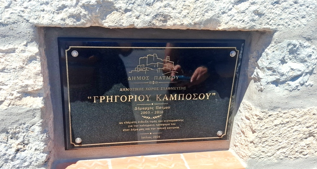 Η αποκάλυψη της πινακίδας στη Μνήμη Γρηγορίου Καμπόσου με τιμητική εκδήλωση