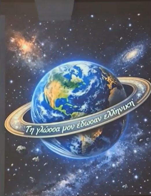 Διάκριση Πατμιάδας σε διαγωνισμό στην Παγκόσμια ημέρα για την Ελληνική Γλώσσα